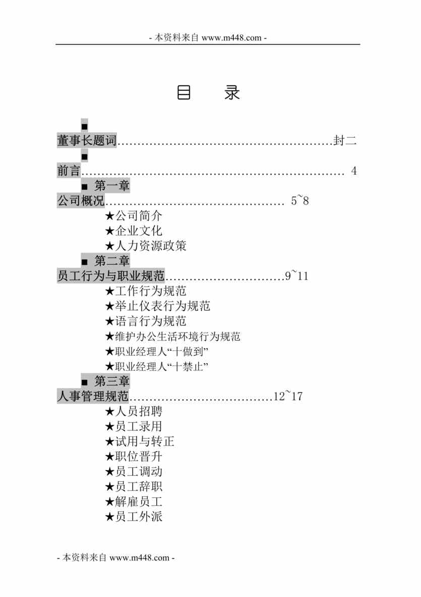 “某年澳普兰游艇制造公司员工手册(46页)”第1页图片