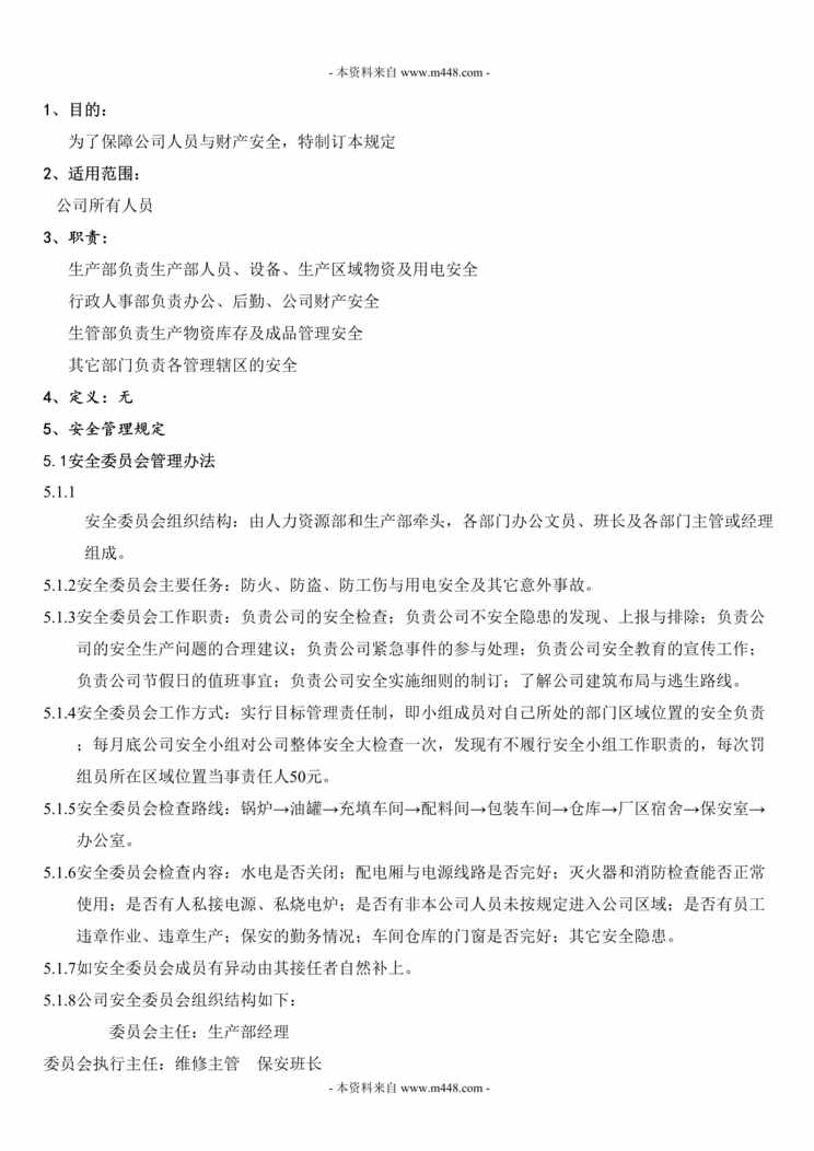 “江门生和堂食品公司安全管理制度规定DOC.doc”第1页图片