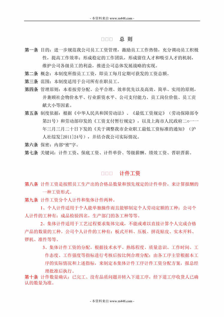 “乘方实业(汽车零部件加工)薪酬管理制度DOC.doc”第1页图片