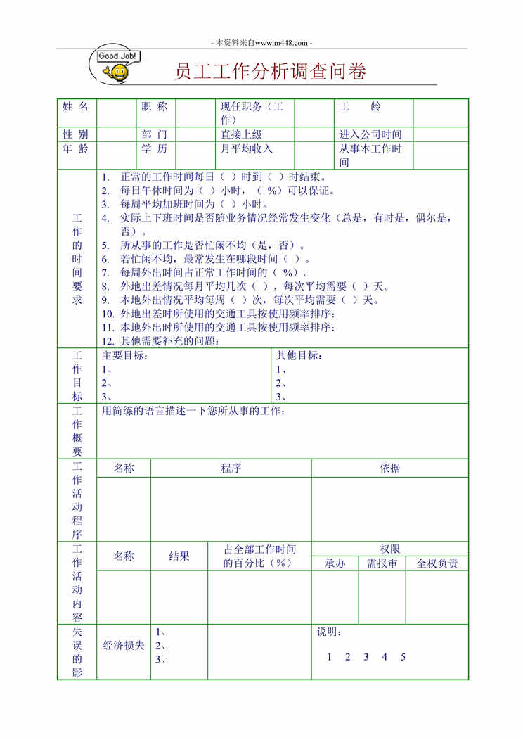 “员工工作分析调查问卷DOC”第1页图片