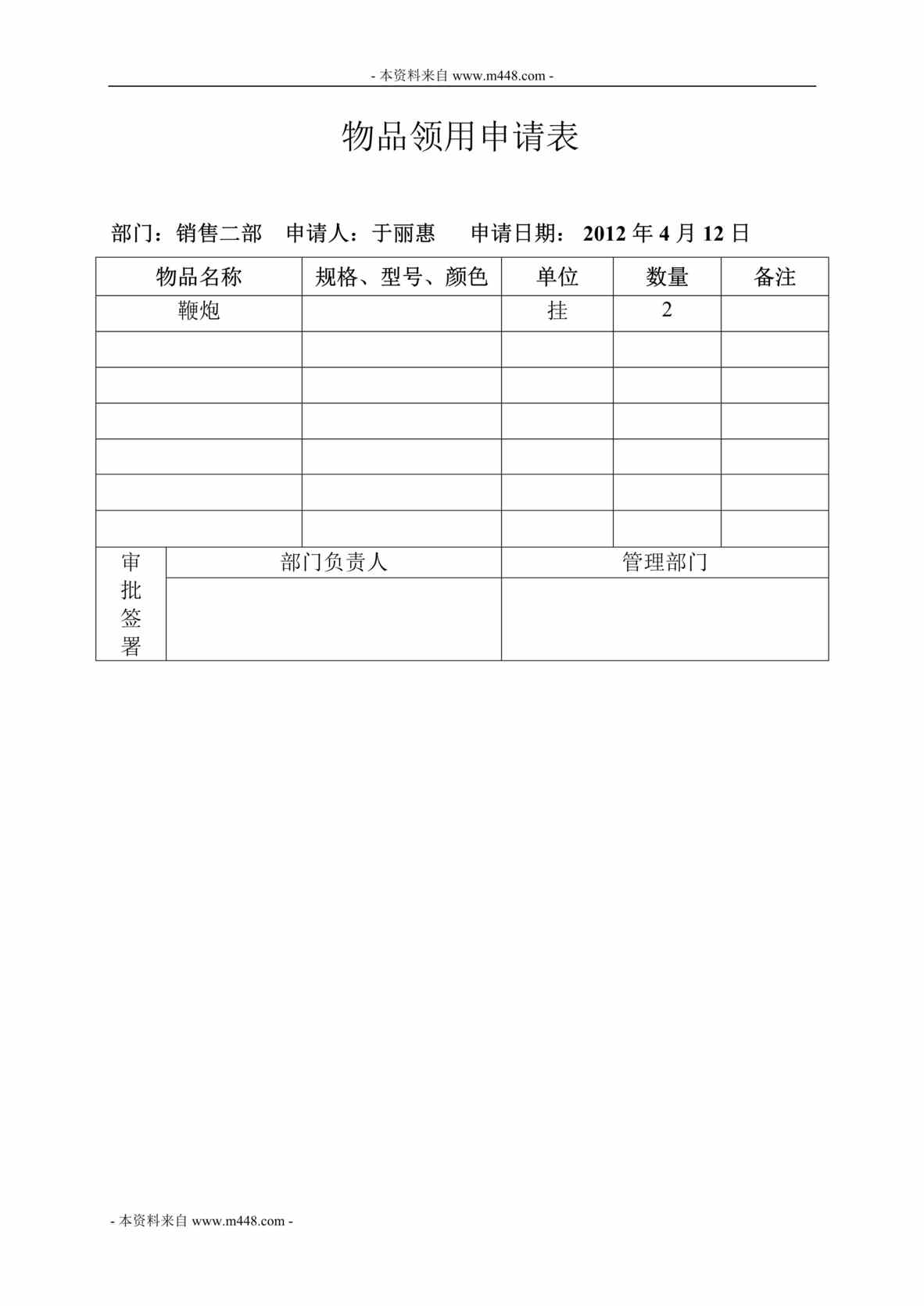 “久工重型机械公司工程机械产品代理销售表格DOC.doc”第1页图片