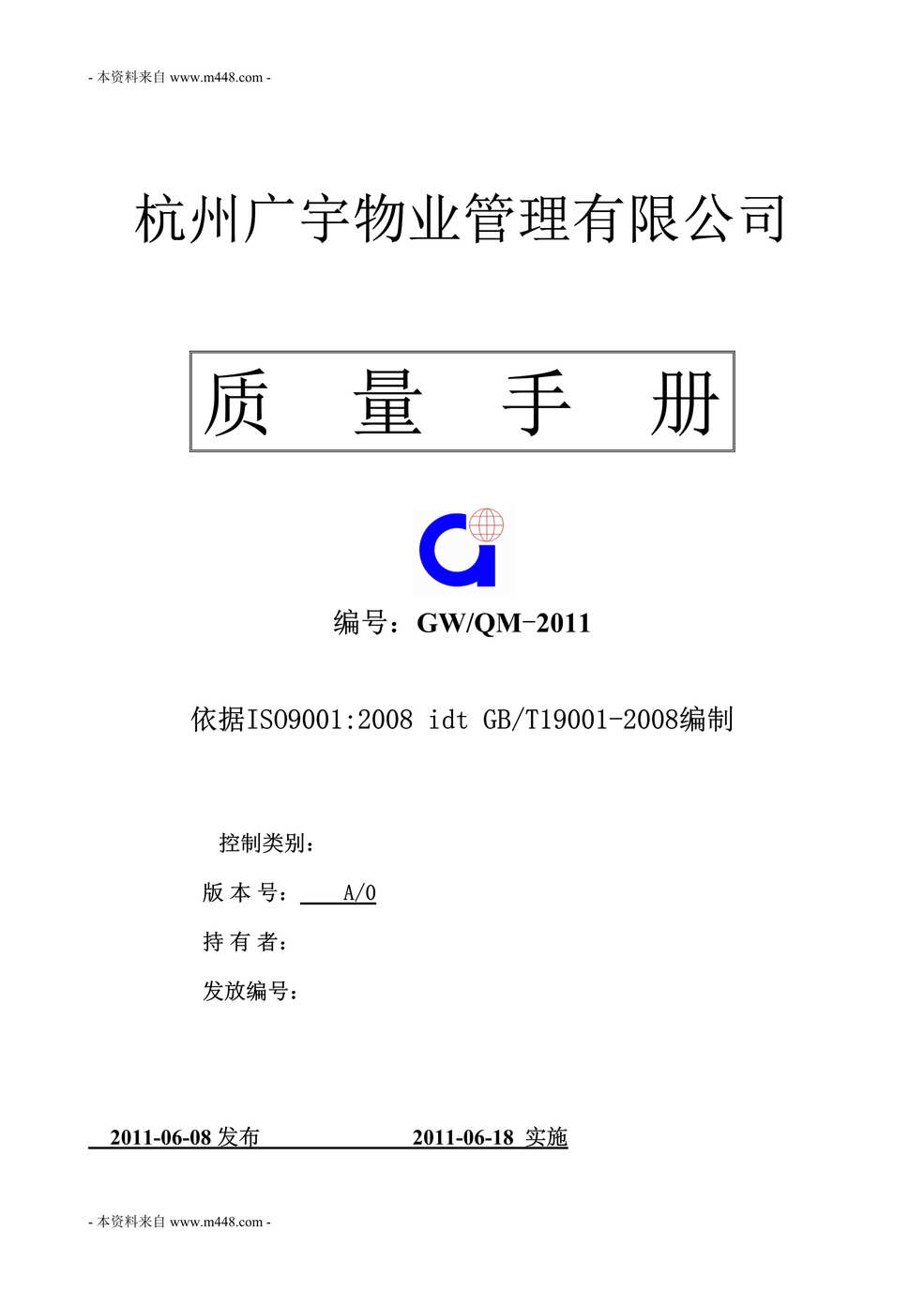 “广宇物业管理公司ISO9001-2008质量手册(38页)”第1页图片