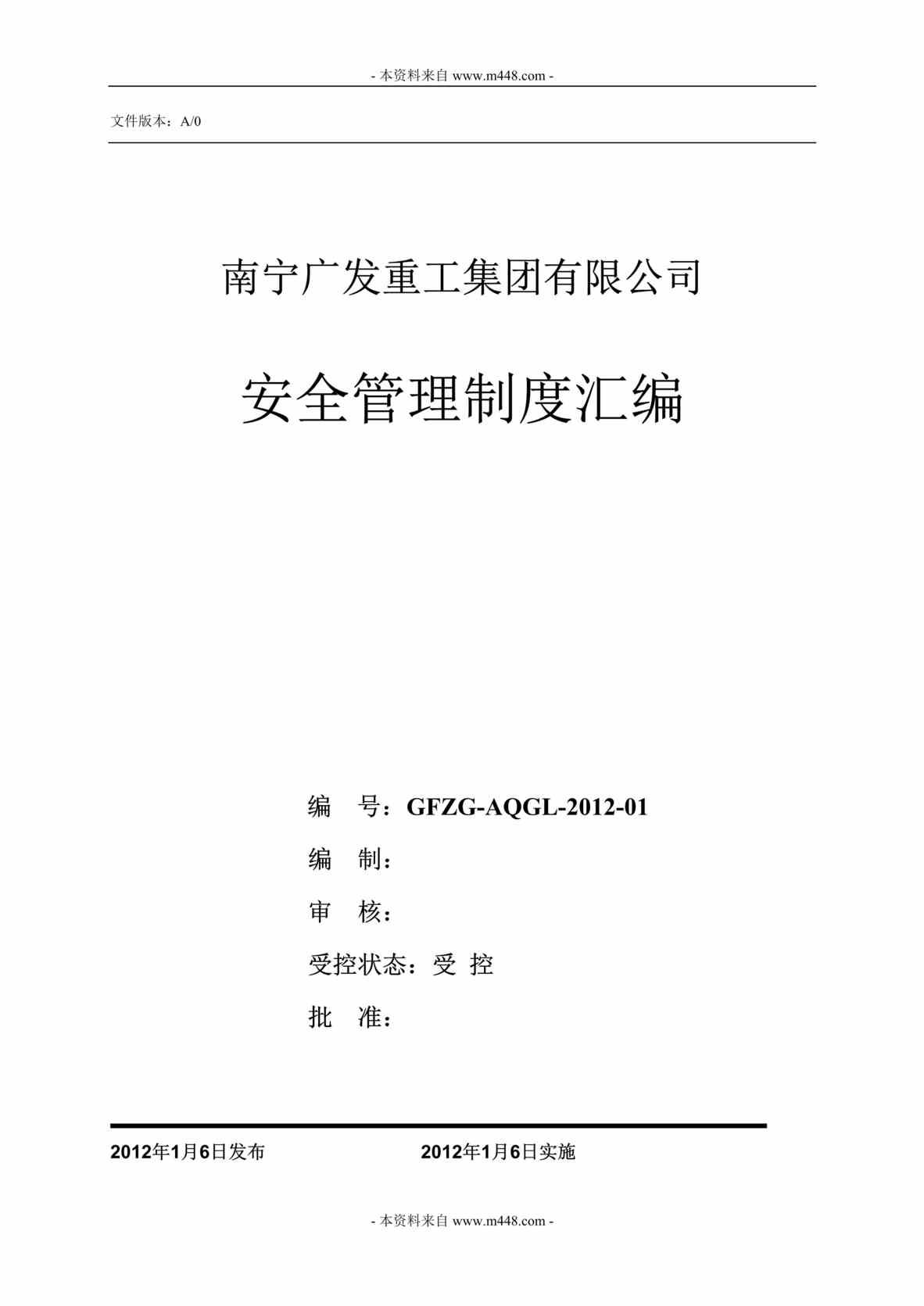 “某年广发重工集团安全管理制度汇编(142页)”第1页图片