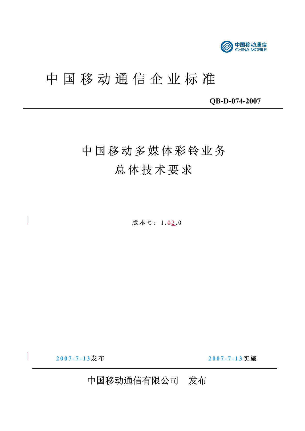 “中国移动多媒体彩铃业务技术标准规范DOC(104页).doc”第1页图片