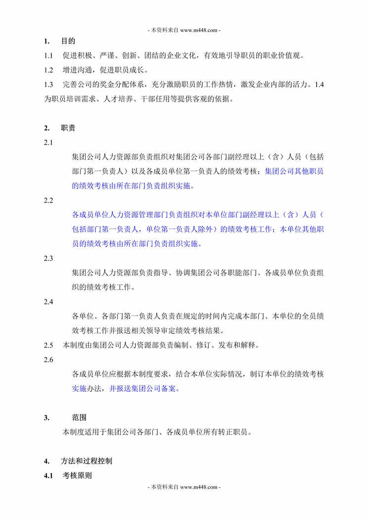 “联泰集团绩效考核管理制度手册DOC.doc”第1页图片