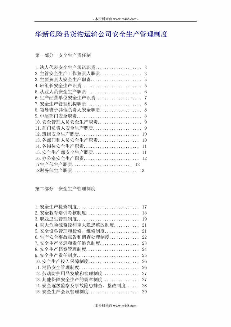 “华新危险品货物运输公司安全生产管理制度(35页).rar”第1页图片