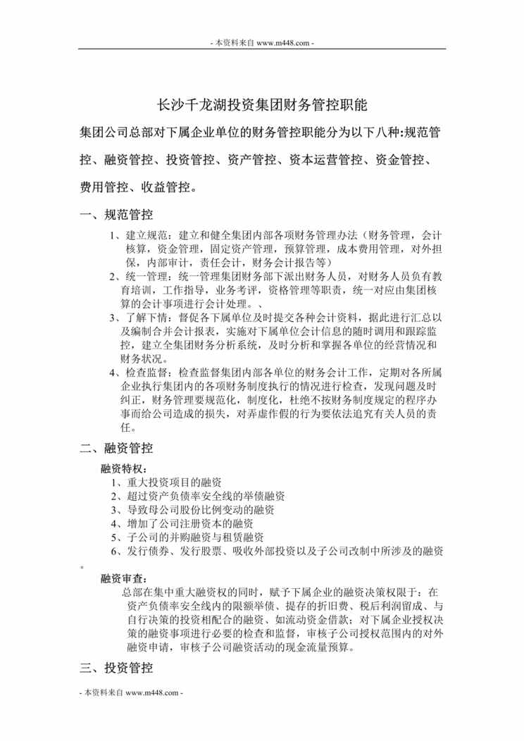 “千龙湖投资集团公司财务制度(23页).rar”第1页图片