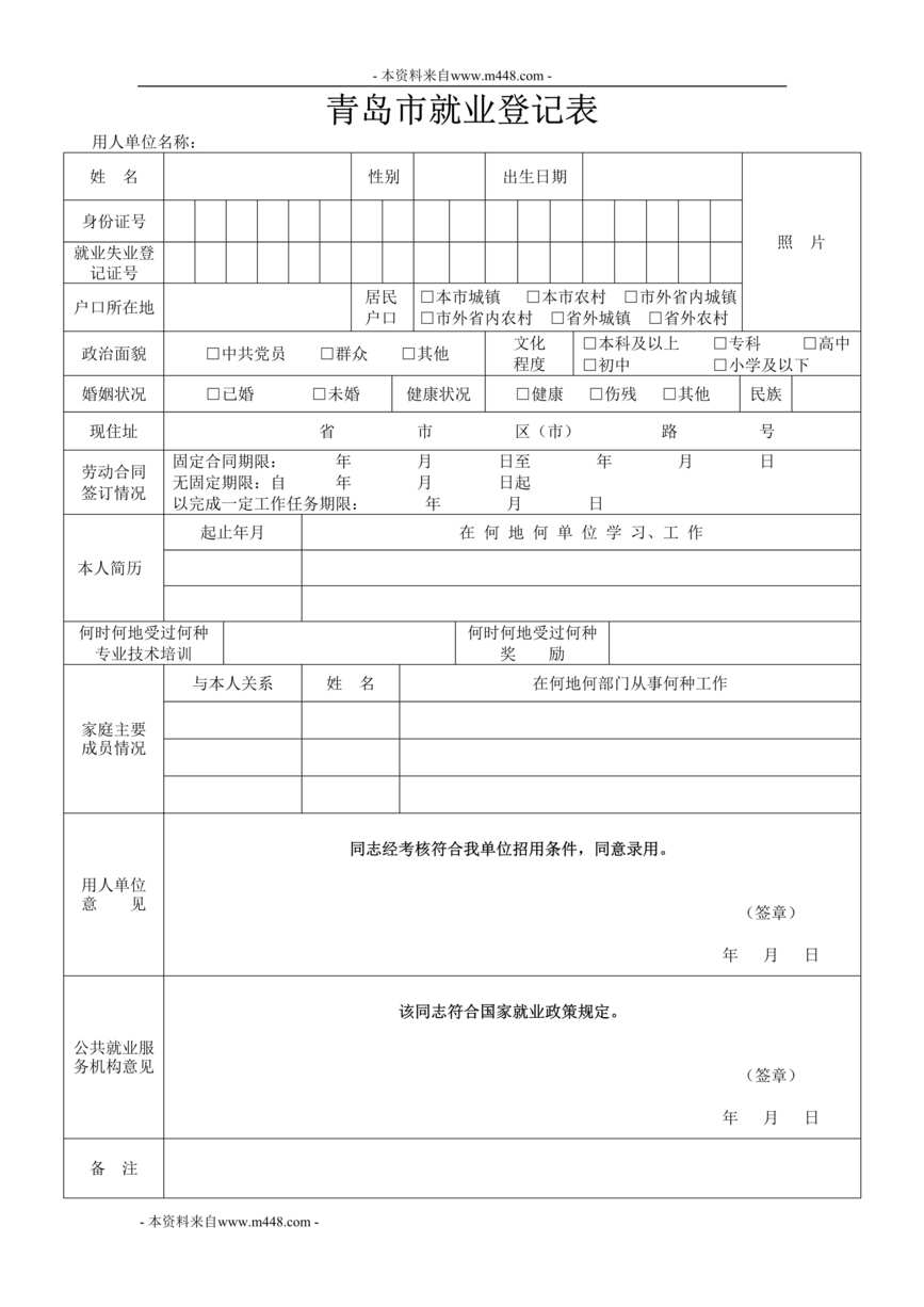 “易居地产招工表DOC”第1页图片