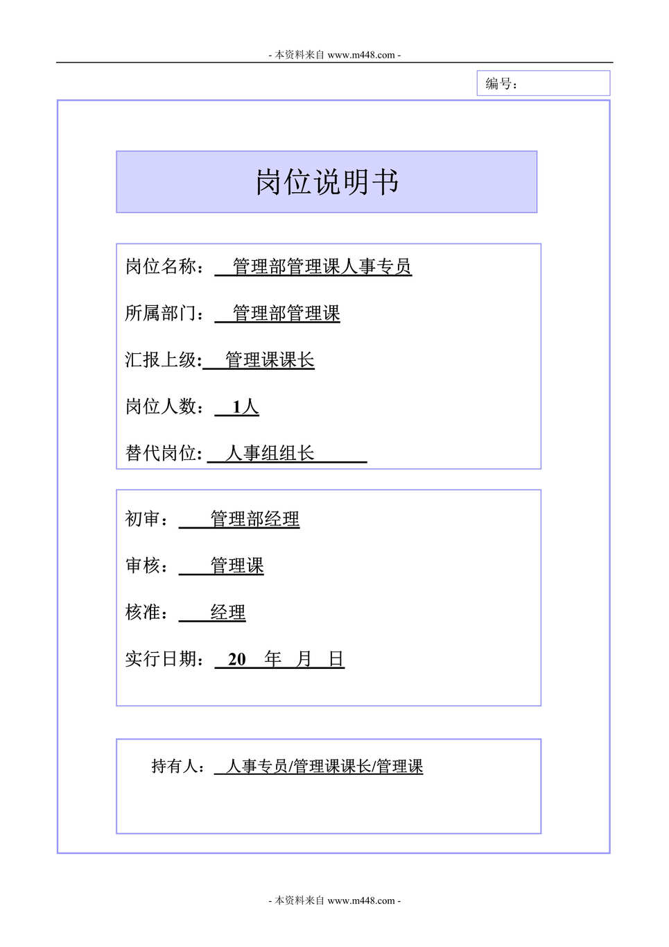 “黄骅聚金五金制品公司人资专员职位说明书DOC.doc”第1页图片