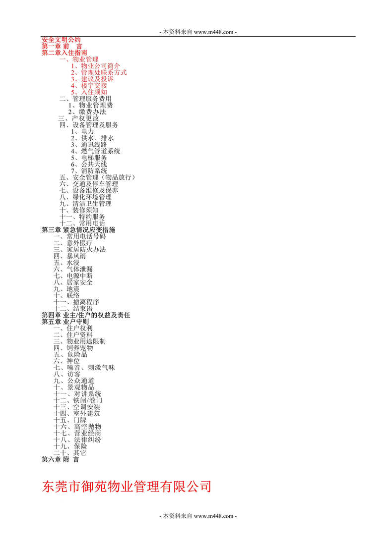 “御苑物业管理公司业主住户管理手册DOC.doc”第1页图片