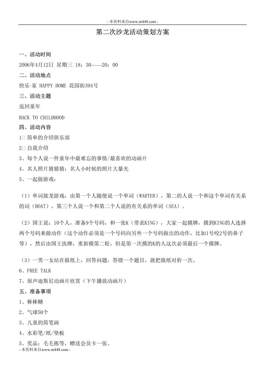 “第二次沙龙活动策划方案111DOC”第1页图片