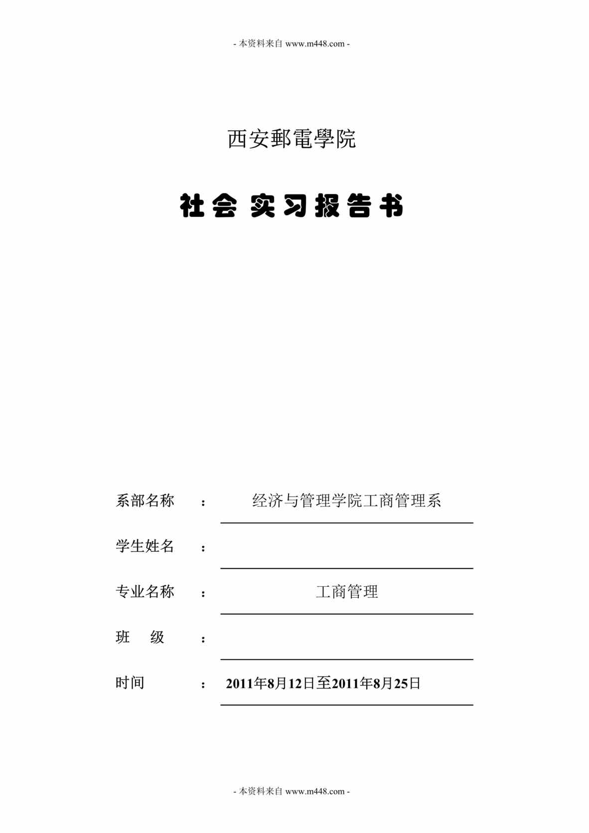 “天宏新能源化工公司人力资源规划咨询报告DOC.doc”第1页图片