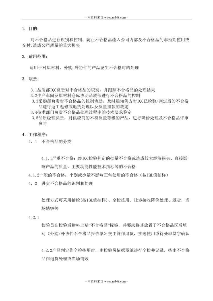 “供应商不合格处理流程康特尔电梯部件公司DOC.doc”第1页图片