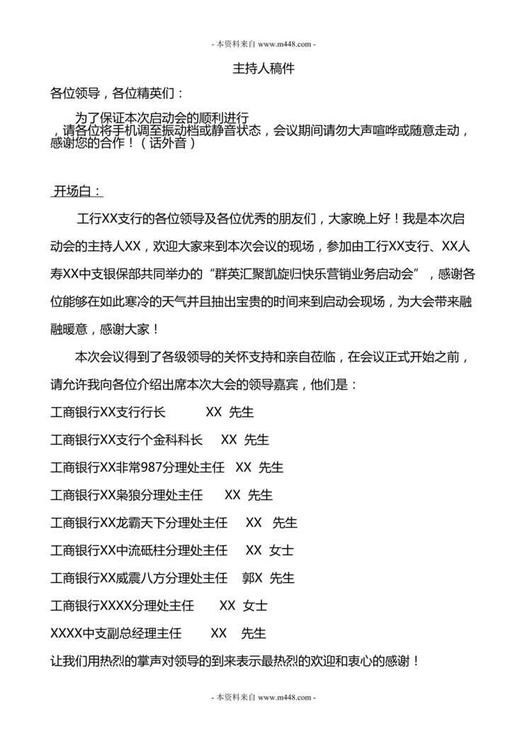 “银行保险快乐营销训练营启动会主持稿DOC.doc”第1页图片