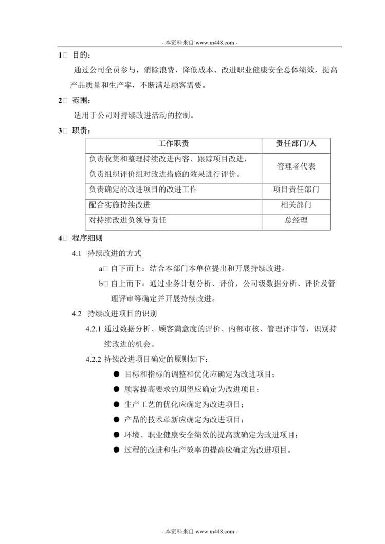 “丰和电器(冲茶机)公司持续改进控制程序DOC.doc”第1页图片