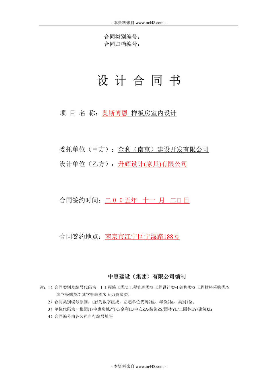 “奥斯博恩样板房室内设计合同书DOC.doc”第1页图片