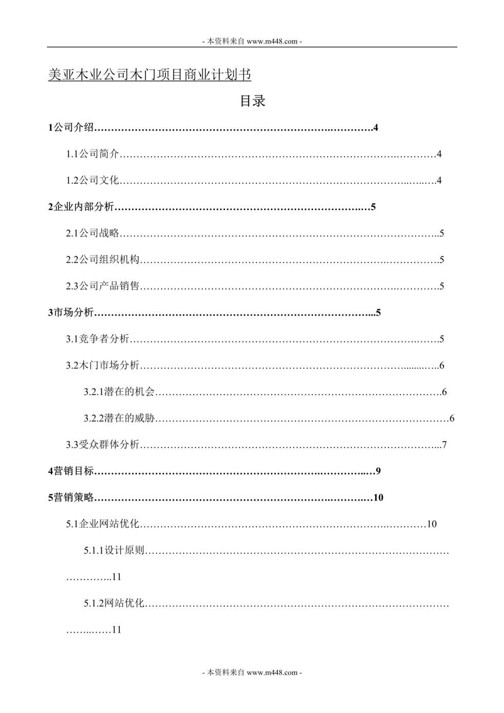 “美亚木业公司木门项目商业计划书DOC.doc”第1页图片