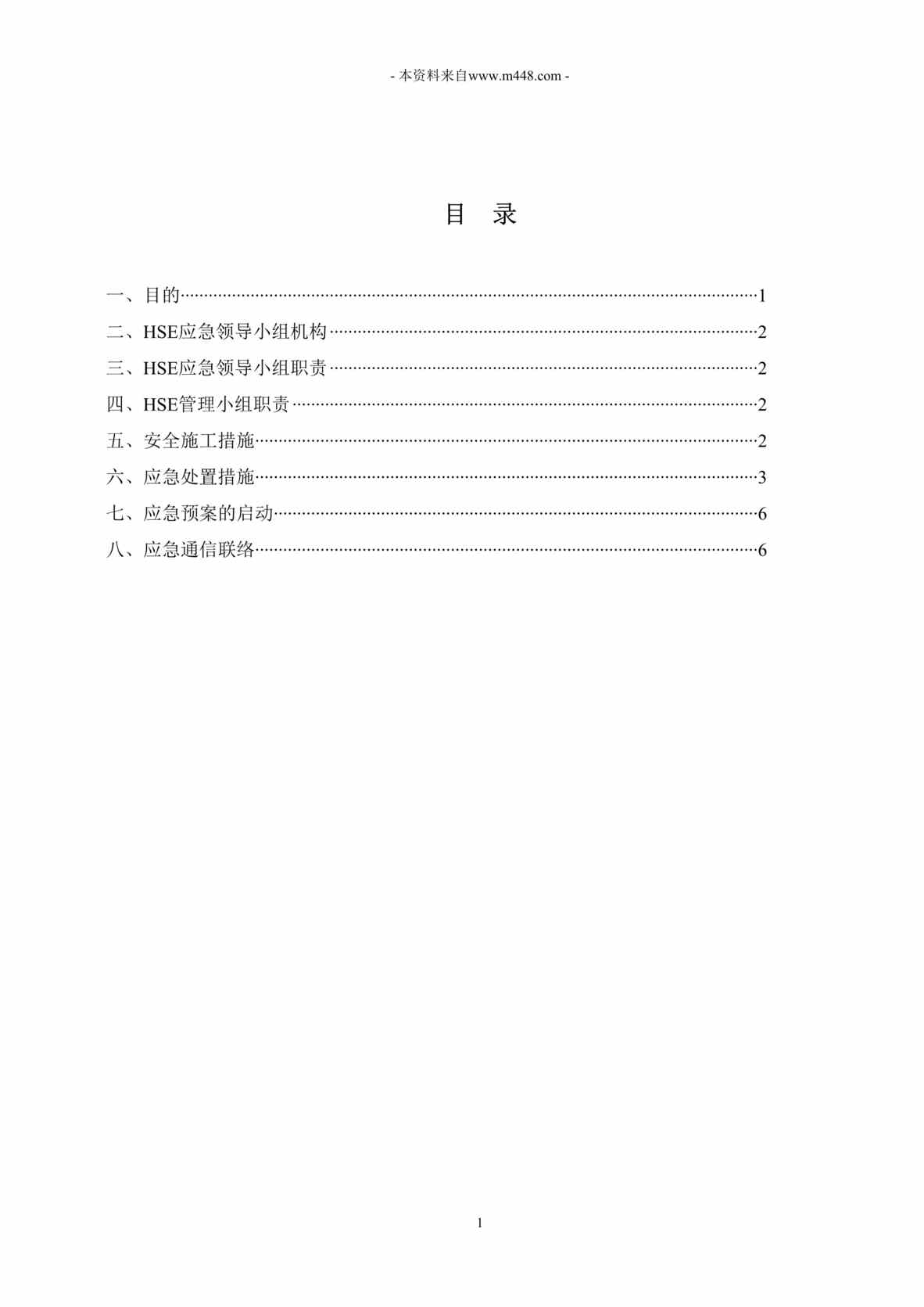 “单机试车应急预案DOC格式”第1页图片