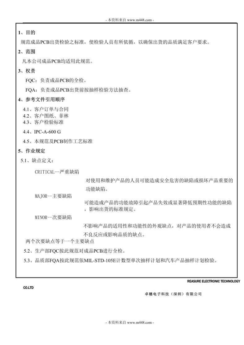 “卓穗电子公司成品检验标准规范DOC(27页).doc”第1页图片