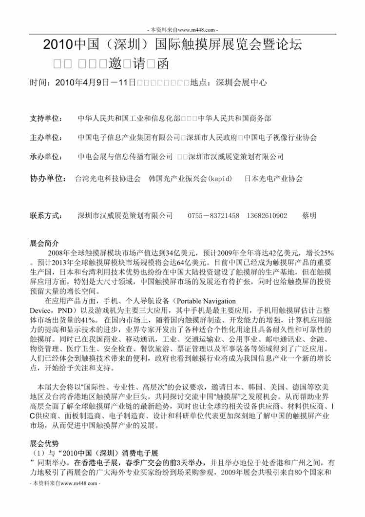 “中国_深圳_国际触摸屏展览会暨论坛方案DOC”第1页图片