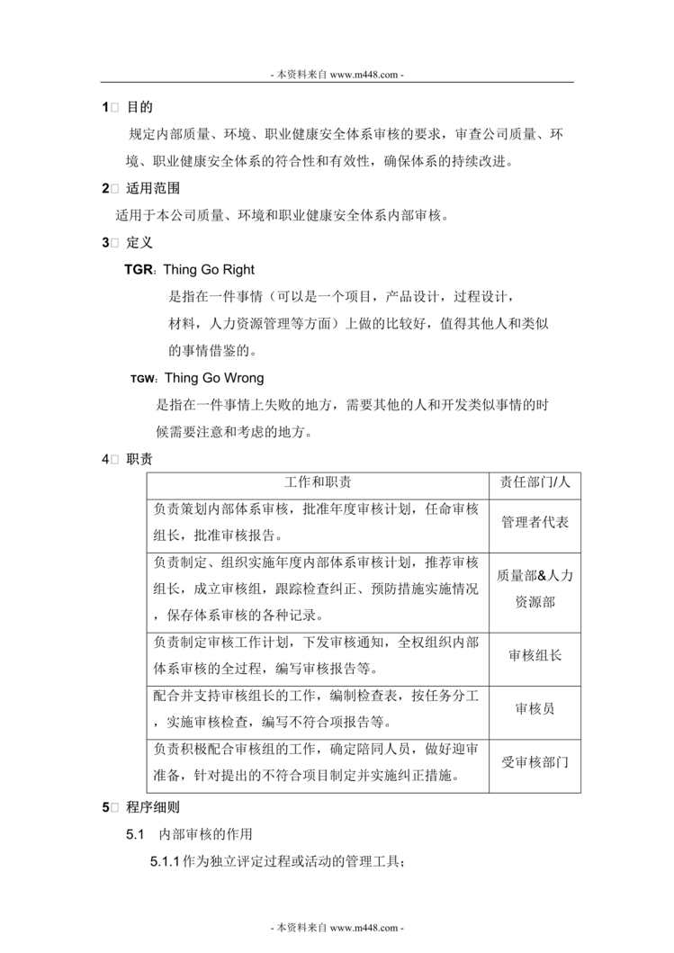 “丰和电器(冲茶机)公司内部审核程序DOC.doc”第1页图片