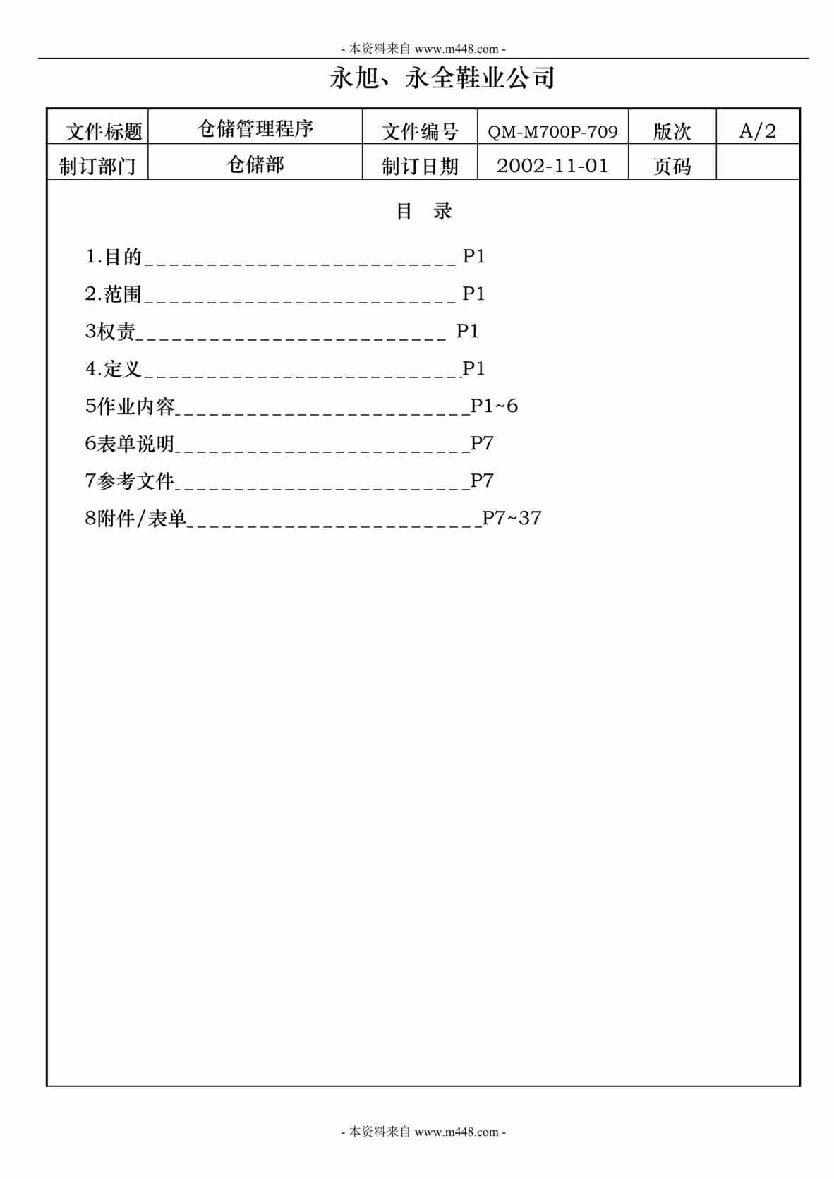 “永全鞋业公司仓储管理制度、流程、表格汇编(43页).rar”第1页图片