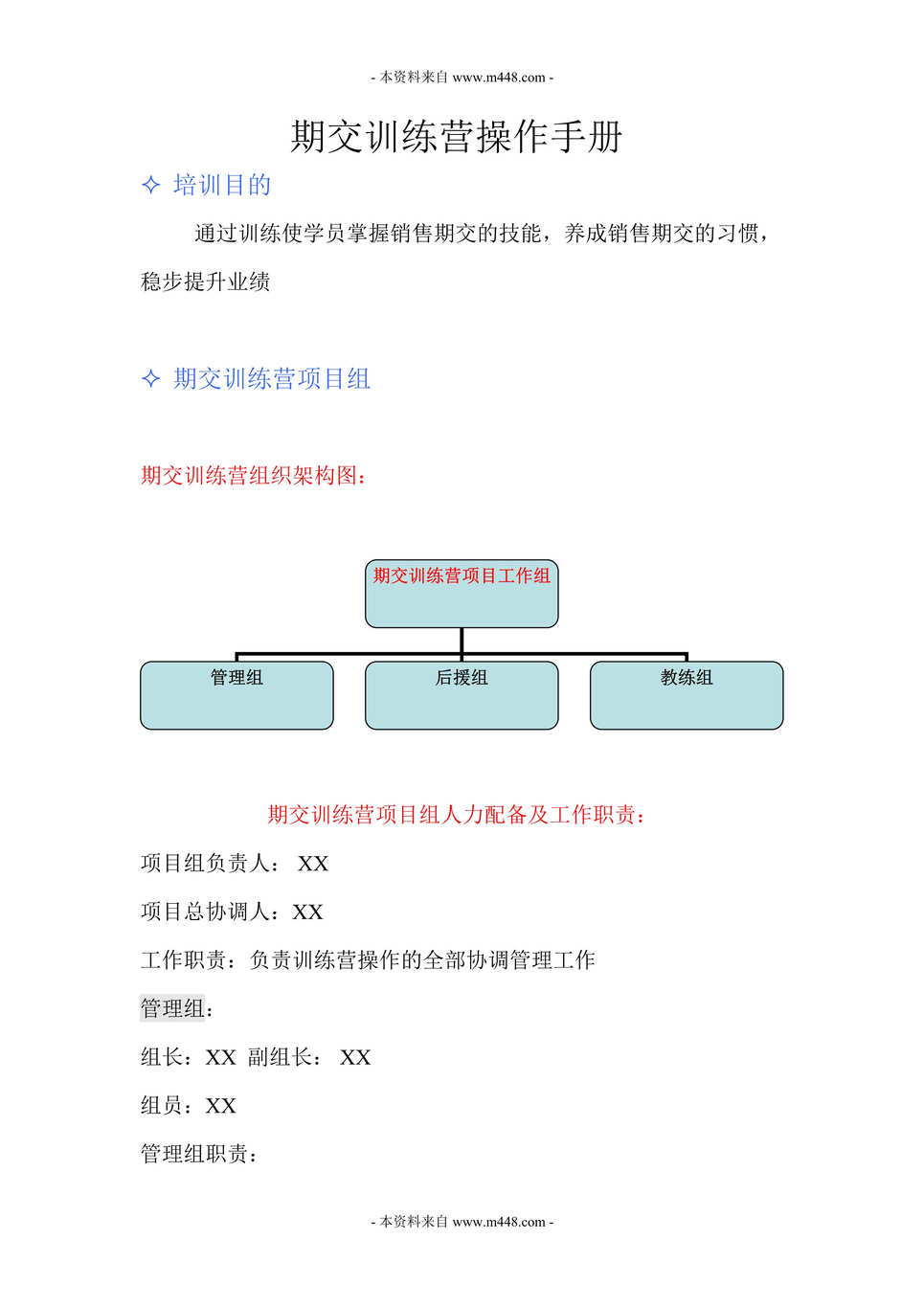 “银行保险期交训练营操作手册DOC.doc”第1页图片