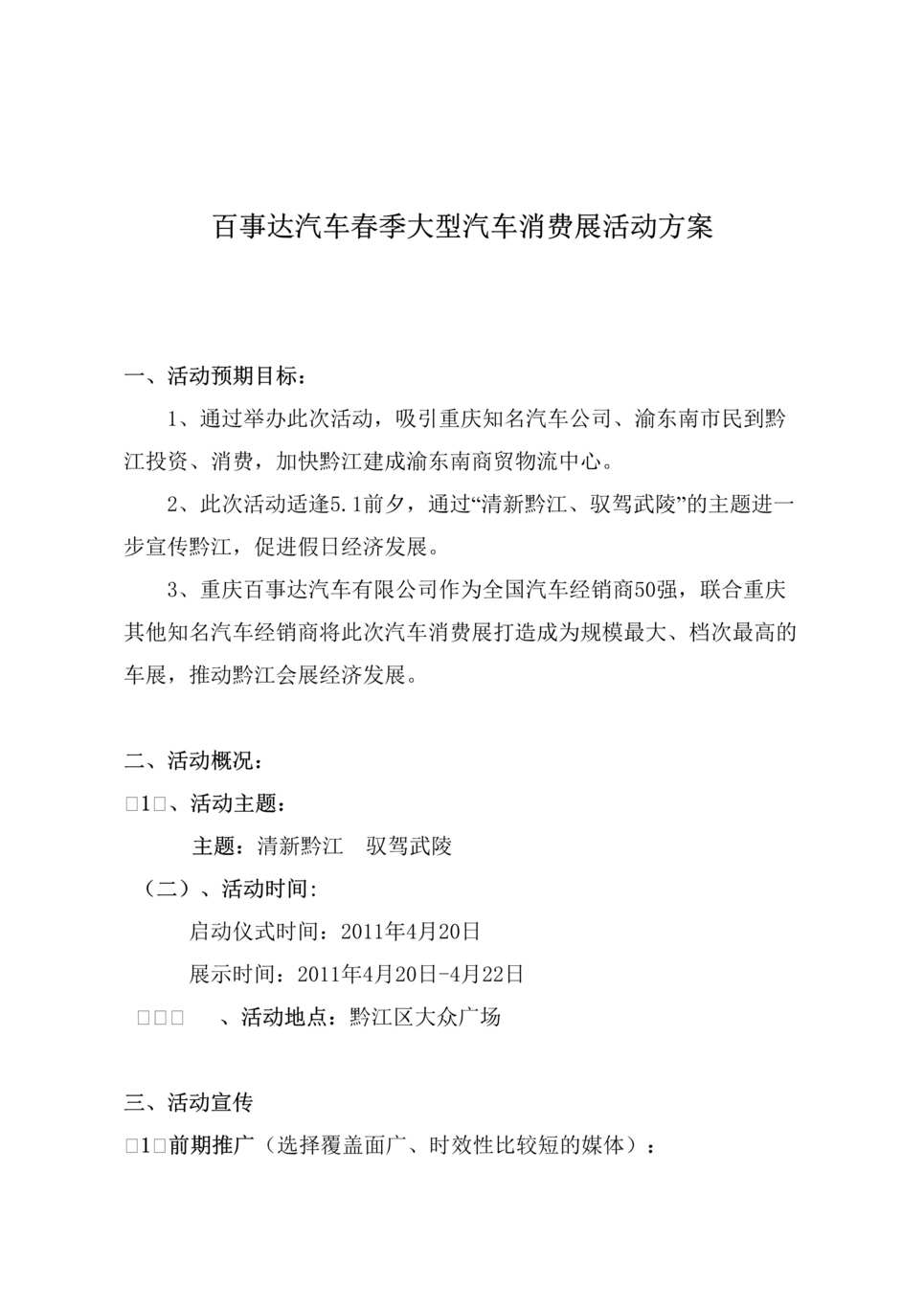 “百事达汽车春季大型汽车消费展活动方案DOC.doc”第1页图片