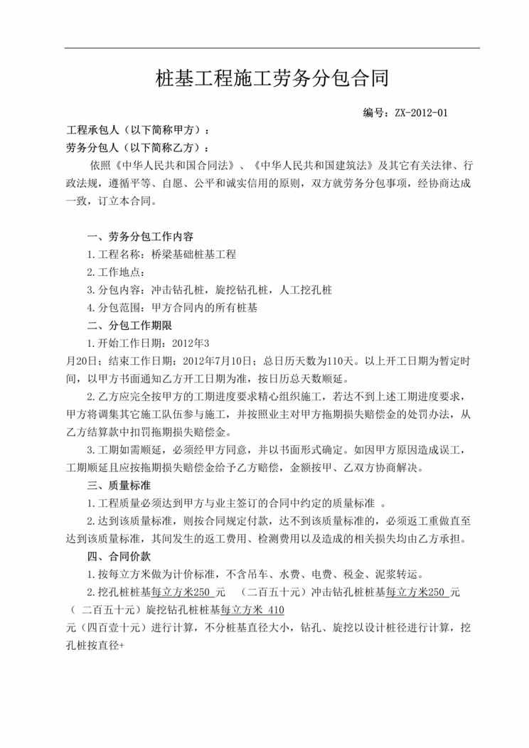 “桥梁桩基工程劳务分包合同DOC”第1页图片