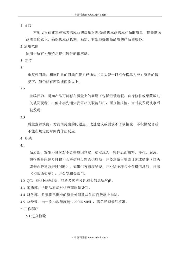 “铸件供应商质量处罚制度康特尔电梯部件公司DOC.doc”第1页图片