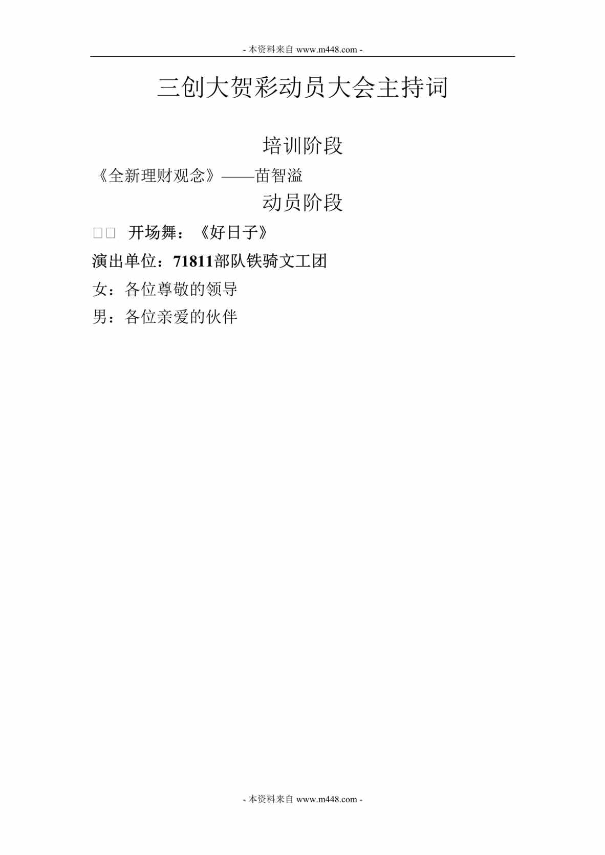 “2013年保险开门红动员大会主持稿DOC.doc”第1页图片