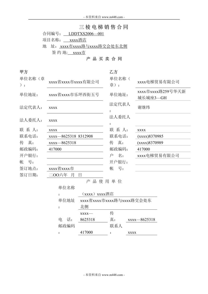 “三棱电梯酒店项目销售合同书DOC.doc”第1页图片