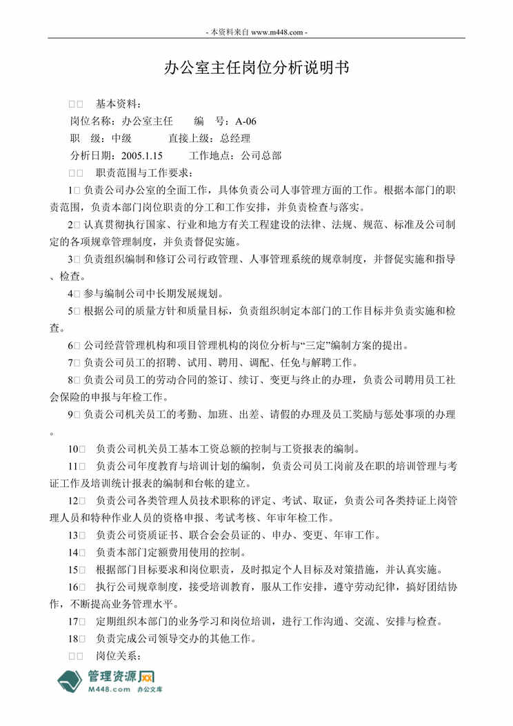 “裕达工程公司组织机构与岗位职责管理制度50页DOC.doc”第1页图片