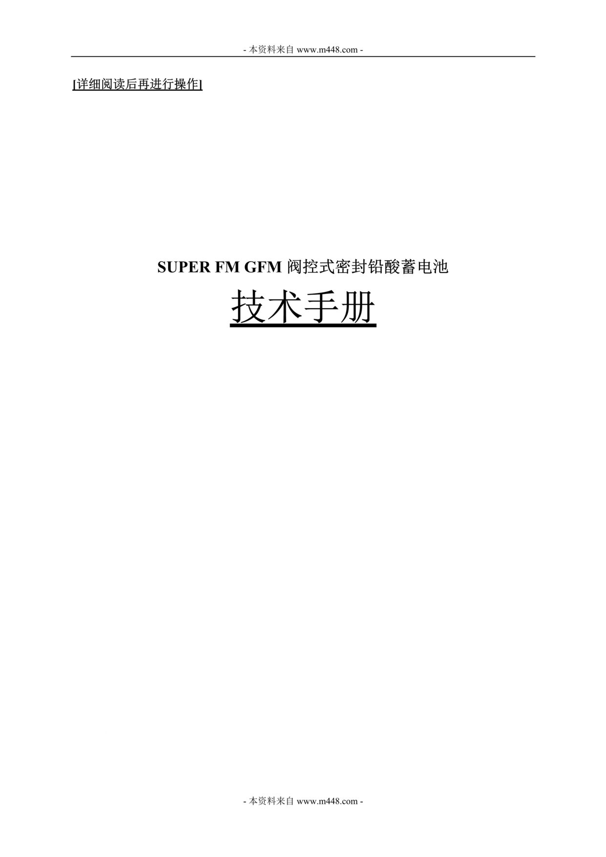 “九洲电气铅酸蓄电池产品手册DOC(24页).doc”第1页图片