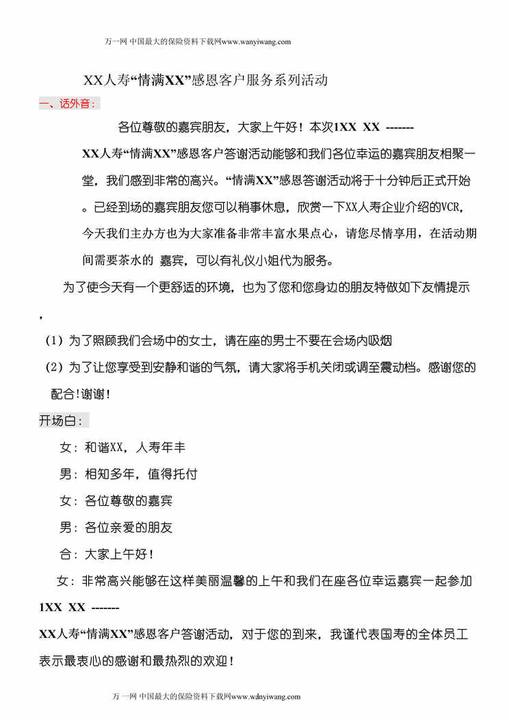 “感恩客户服务产说会主持稿DOC.doc”第1页图片