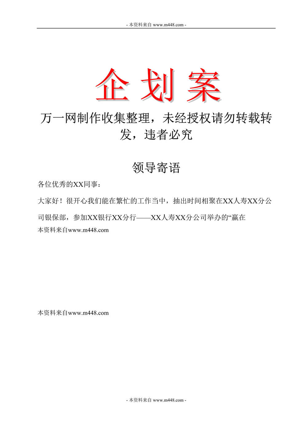 “银行保险高效特训营企划案包括领导寄语操作方式课程设置奖励方案等DOC.doc”第1页图片