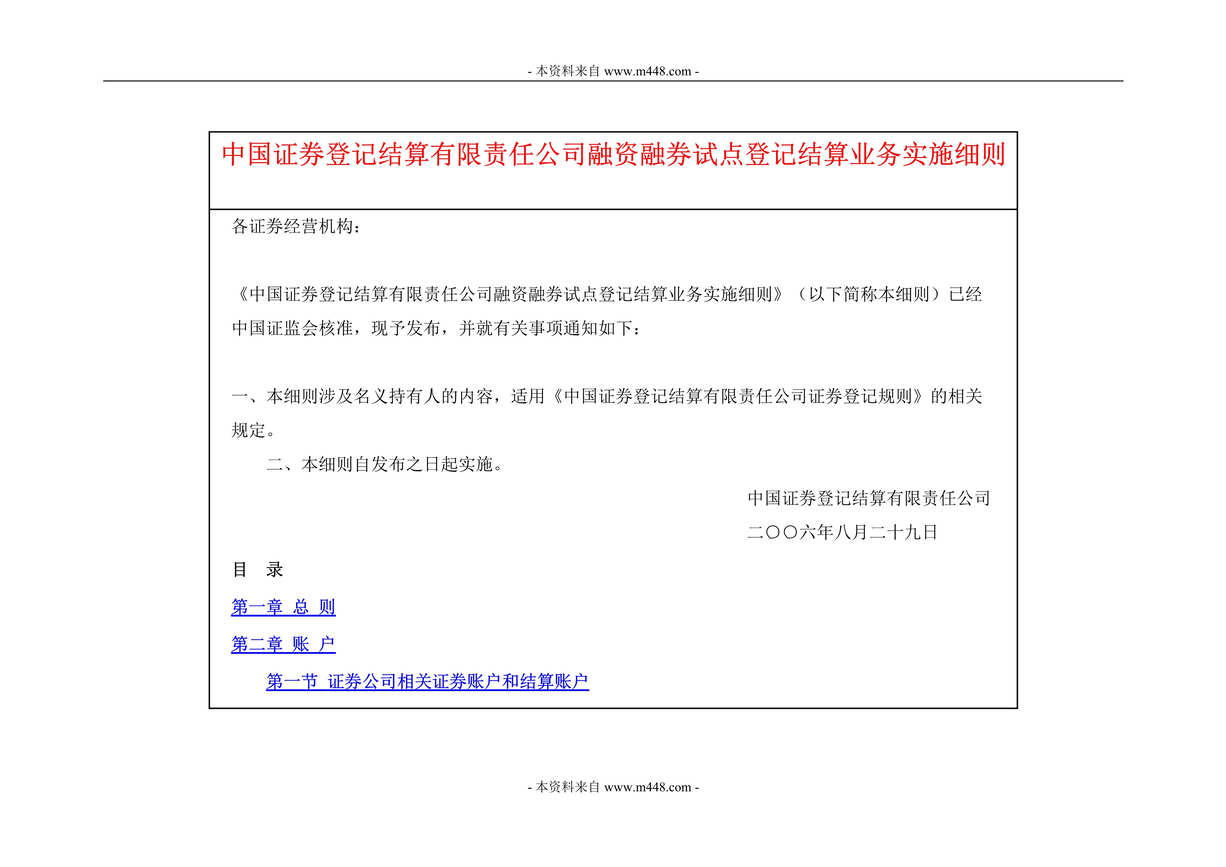 “中国证券登记结算公司证券登记管理规定DOC.doc”第1页图片