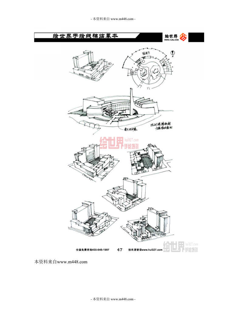 “建筑考研快题建筑手绘线稿效果图学习教材DOC.rar”第1页图片