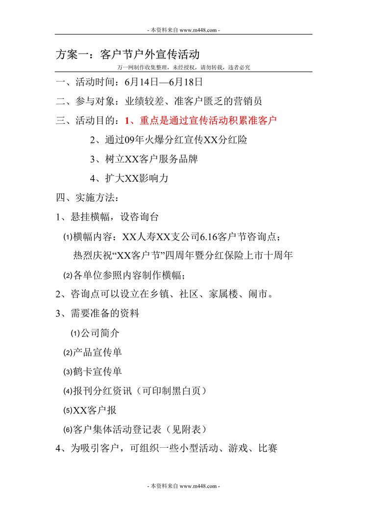 “保险客户节户外宣传活动回馈老客户活动业务方案DOC.rar”第1页图片