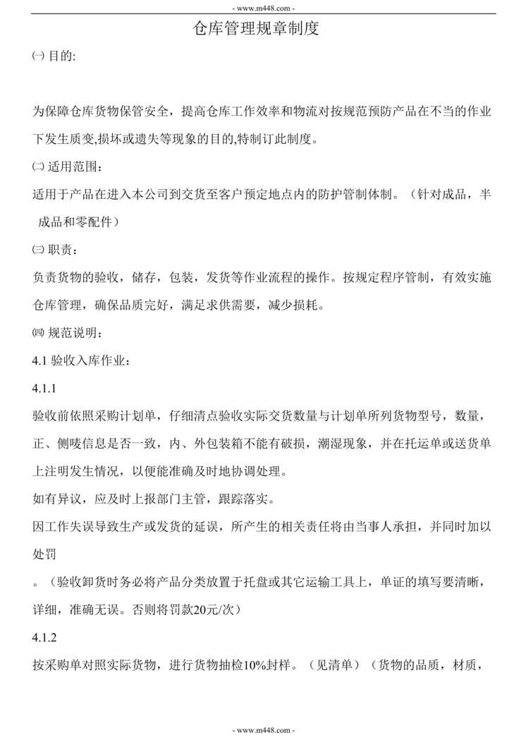 “康鹏电子线材仓储管理制度DOC.doc.doc”第1页图片