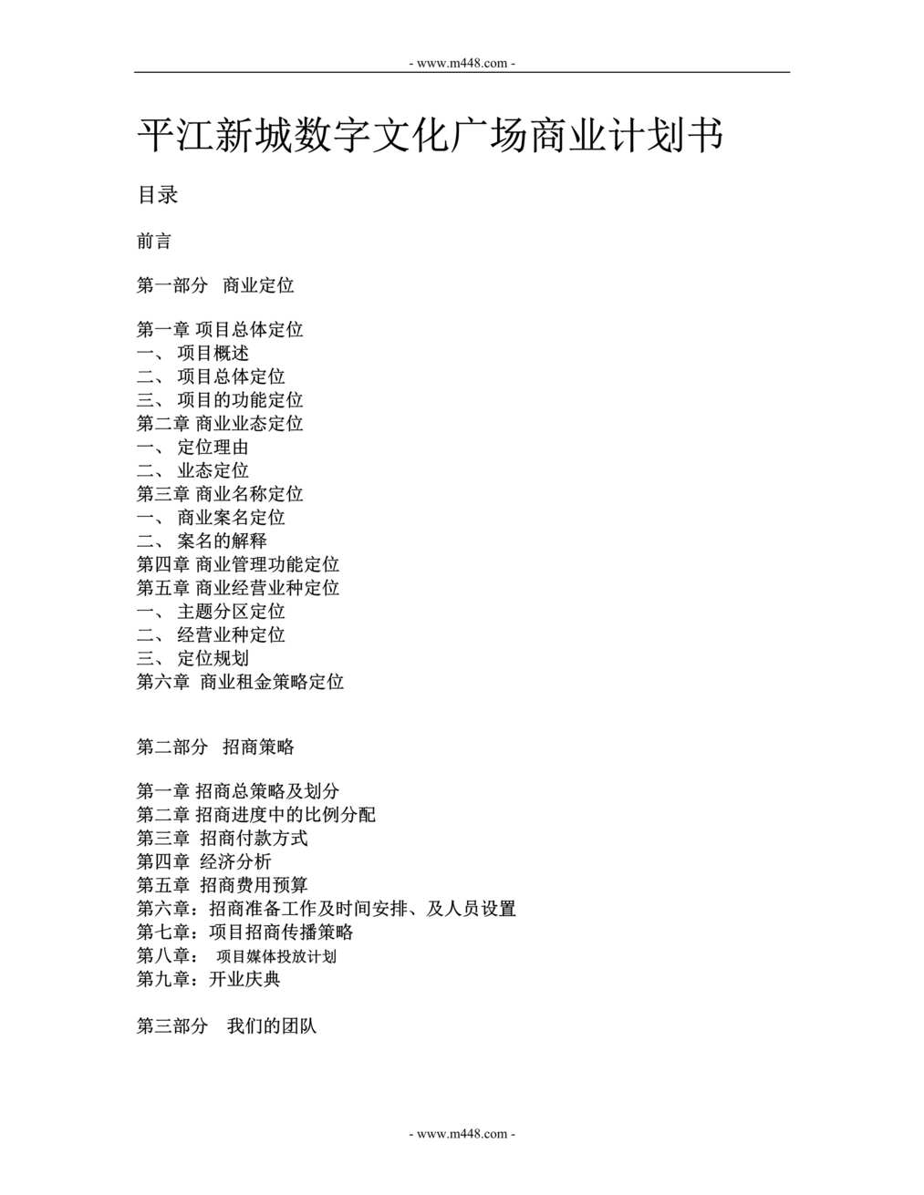 “平江新城数字文化广场商业计划书DOC.doc”第1页图片