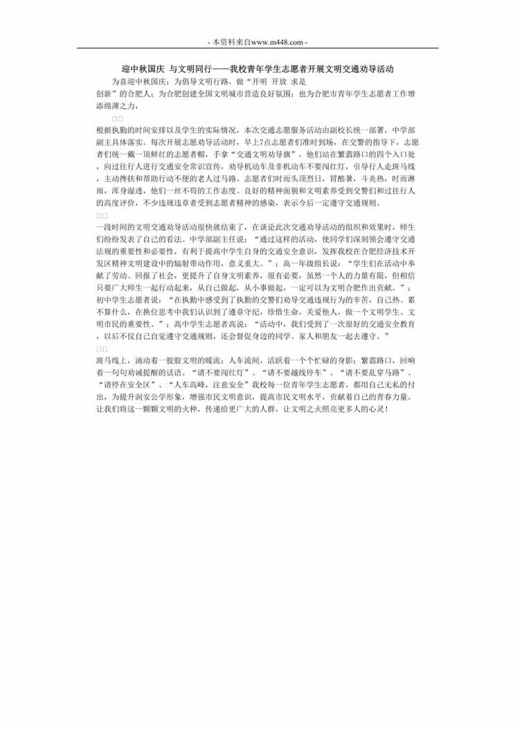 “志愿者活动新闻稿_文档DOC”第1页图片