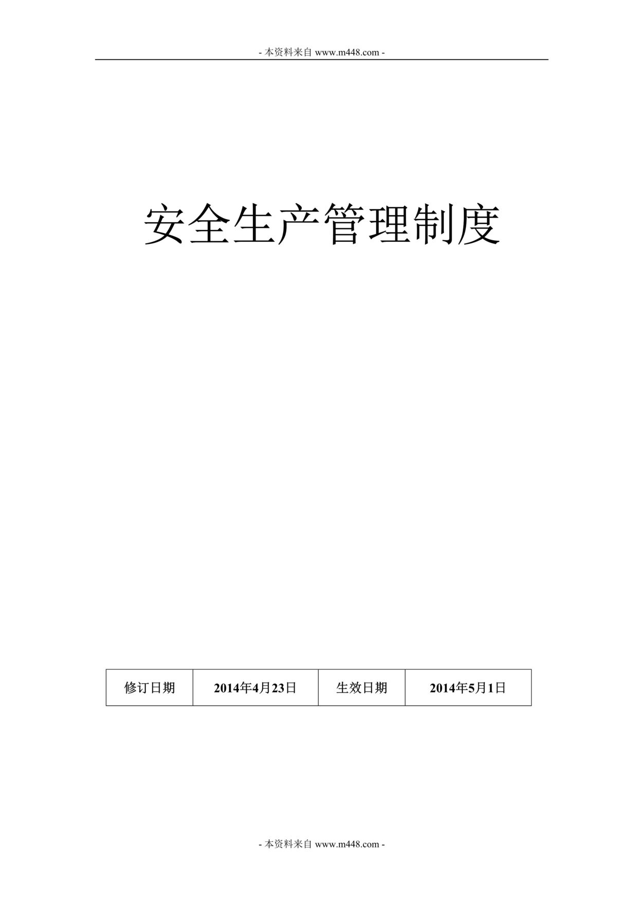 “某年烟花爆竹生产企业安全生产管理制度汇编(41页)”第1页图片