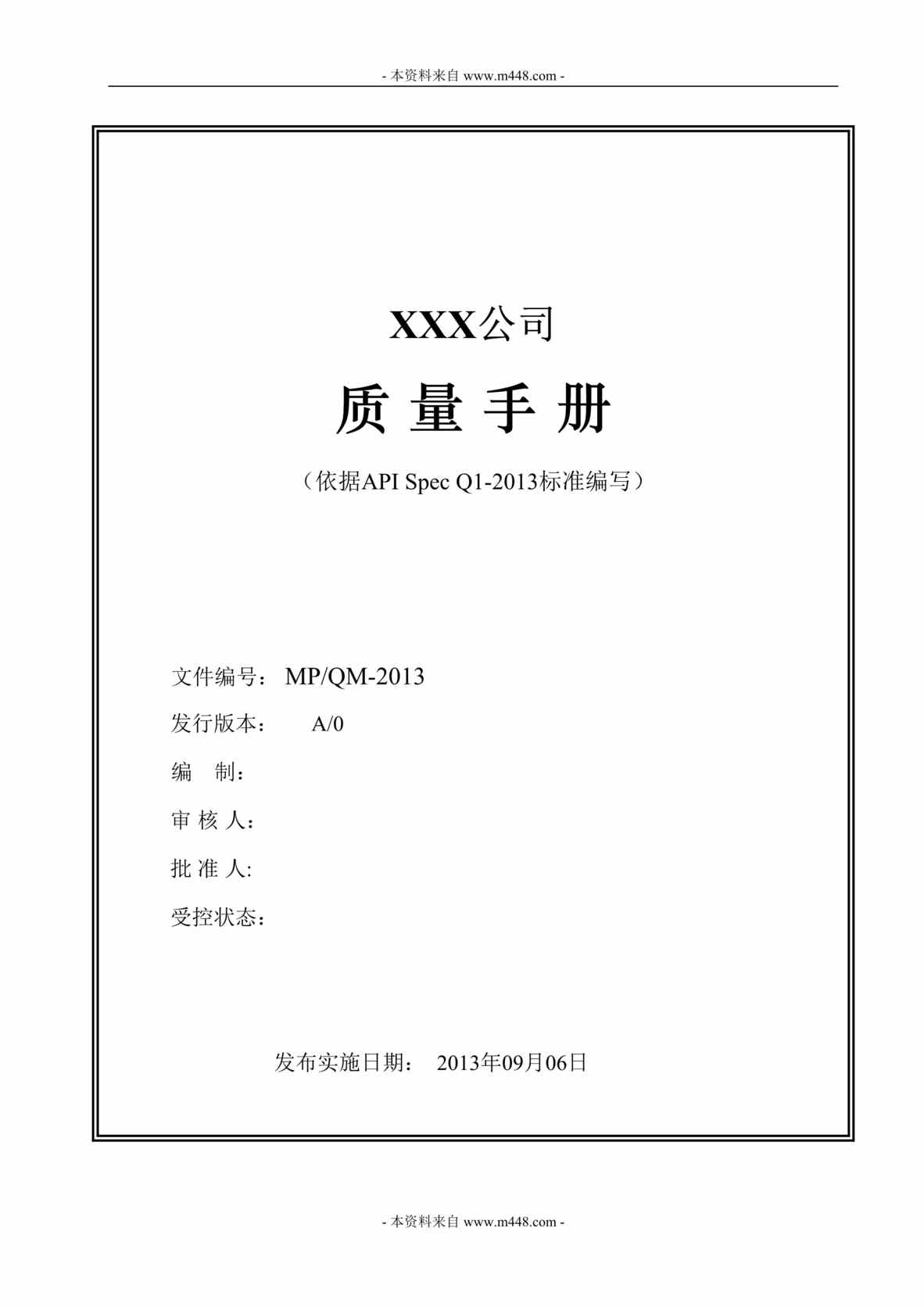 “迈普采油设备科技公司API认证质量手册(Q1-2013)(41页)”第1页图片