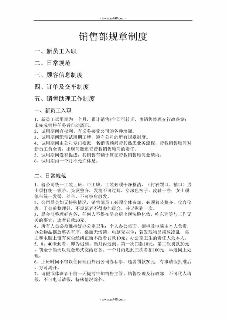 “雅典汽车销售公司4S店销售部制度DOC.doc”第1页图片