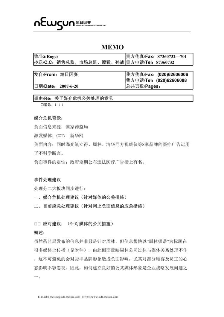 “骏丰危机共关处理建议M_MODOC”第1页图片