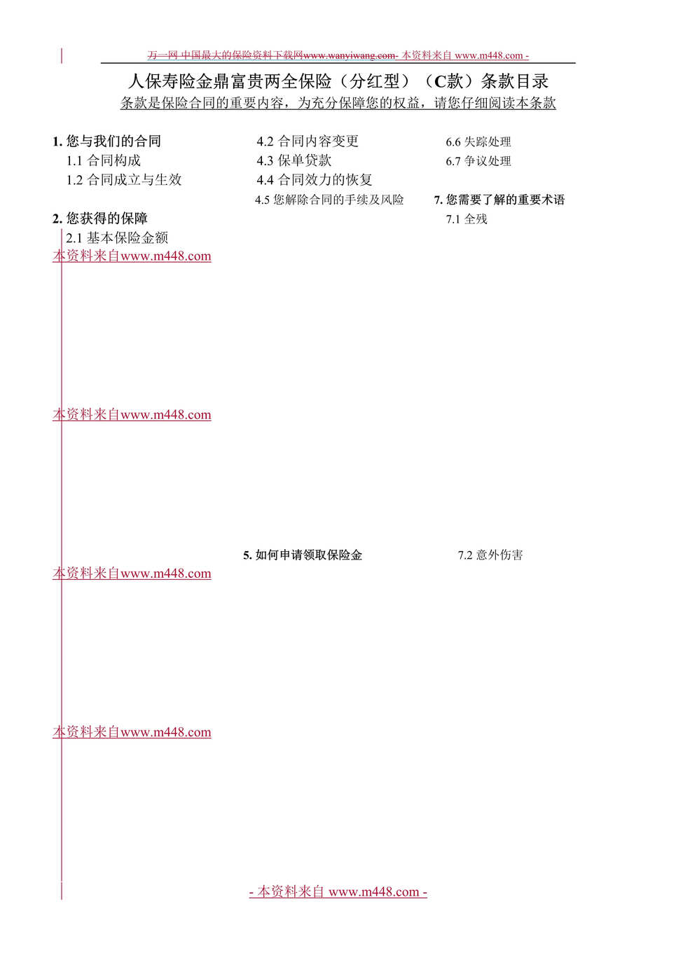 “新版2013人保寿险金鼎富贵两全保险C款条款DOC.doc”第1页图片