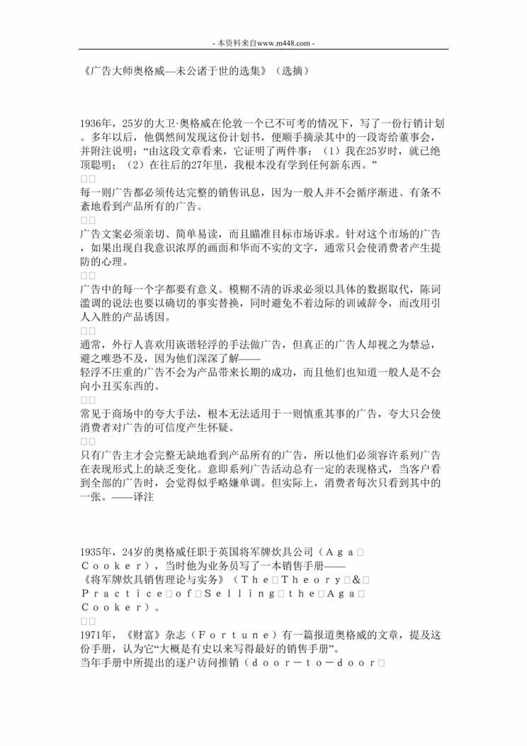 “广告大师奥格威_未公诸于世选集DOC”第1页图片