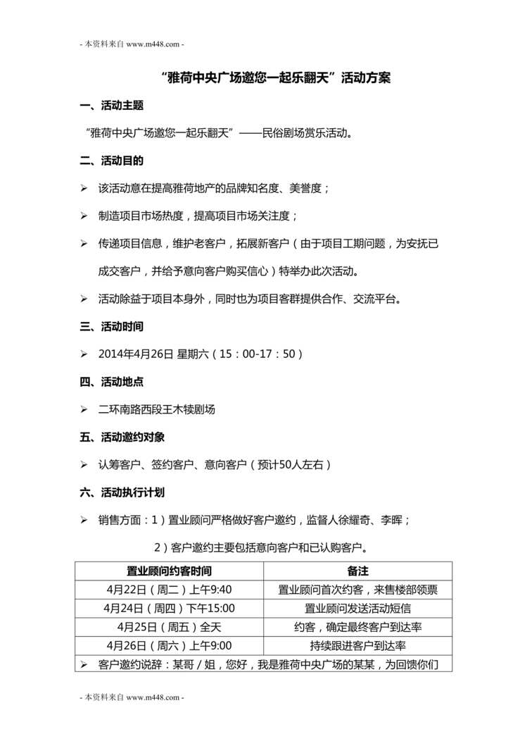 “某年雅荷中央广场邀您一起乐翻天活动方案DOC”第1页图片