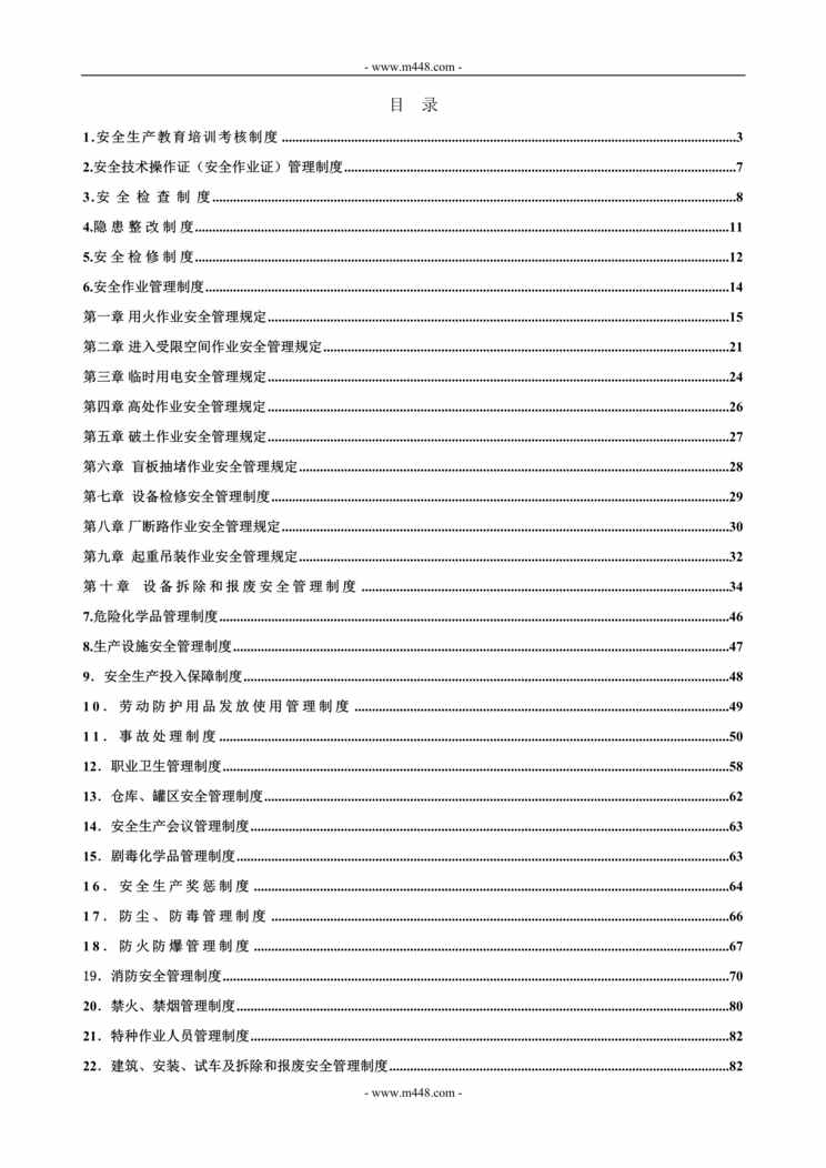 “河北东华舰化工分公司安全生产管理制度(121页).rar”第1页图片